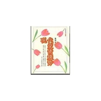 现代爱情趋势 pdf epub mobi 电子书 下载