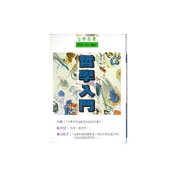 哲学入门 pdf epub mobi 电子书 下载