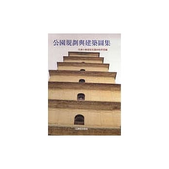 公园规划与建筑图集 pdf epub mobi 电子书 下载
