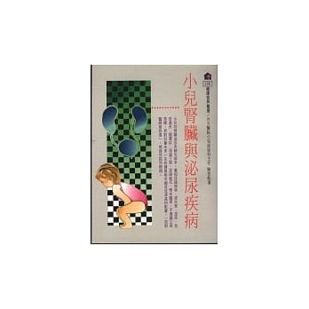 小儿肾脏与泌尿疾病 pdf epub mobi 电子书 下载