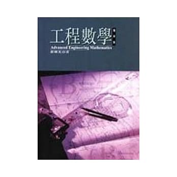 工程数学（精华版） pdf epub mobi 电子书 下载