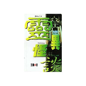 灵异怪谈 pdf epub mobi 电子书 下载