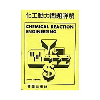 化工动力问题详解 pdf epub mobi 电子书 下载