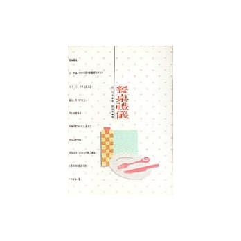 餐桌礼仪 pdf epub mobi 电子书 下载