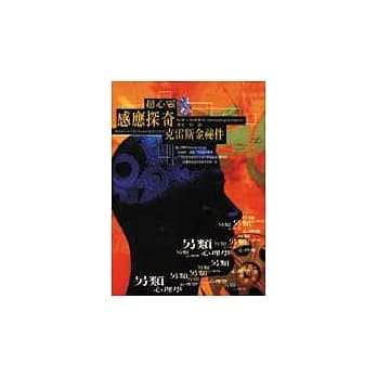 超心灵感应探奇--克雷斯金秘件 pdf epub mobi 电子书 下载