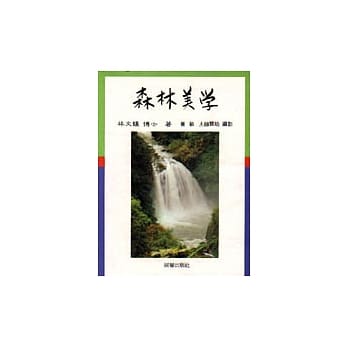 森林美学 pdf epub mobi 电子书 下载