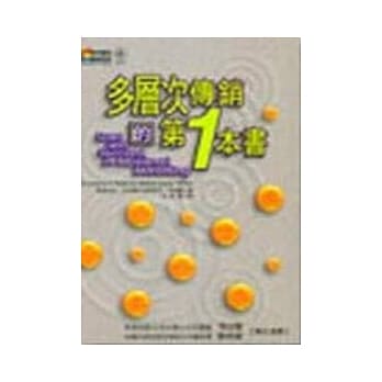 多层次传销的第一本书 pdf epub mobi 电子书 下载