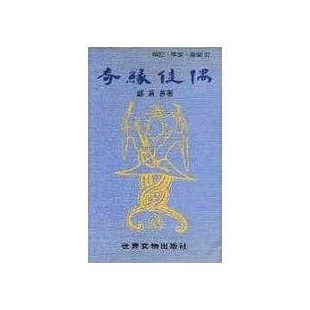 奇缘佳偶 pdf epub mobi 电子书 下载