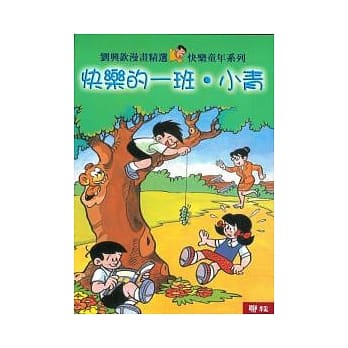 快乐的一班小青 pdf epub mobi 电子书 下载