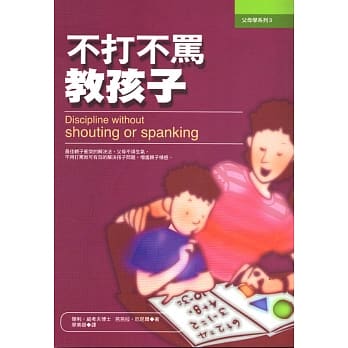 不打不骂教孩子 pdf epub mobi 电子书 下载