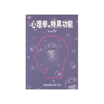 心理学与特异功能 pdf epub mobi 电子书 下载