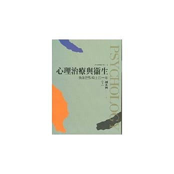 心理卫生与治疗《下》----我在晤谈椅上四十年 pdf epub mobi 电子书 下载