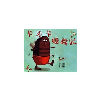 卡夫卡变虫记 pdf epub mobi 电子书 下载