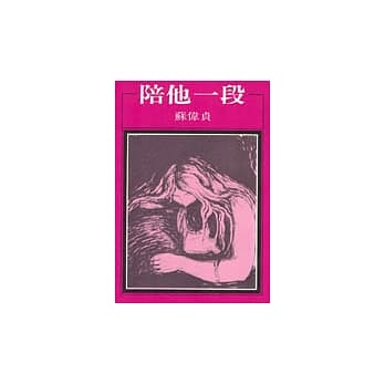 陪他一段 pdf epub mobi 电子书 下载