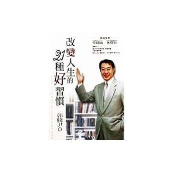改变人生的21种好习惯 pdf epub mobi 电子书 下载
