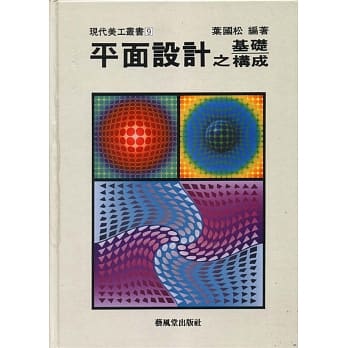 平面设计之基础构成 pdf epub mobi 电子书 下载