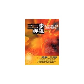 三三昧禅观 pdf epub mobi 电子书 下载
