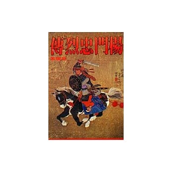 杨门忠烈传 pdf epub mobi 电子书 下载
