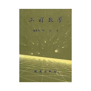 工程数学 pdf epub mobi 电子书 下载