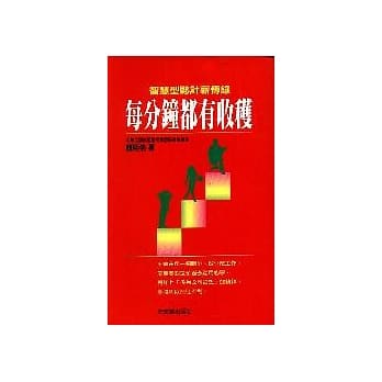 每分钟都有收获 pdf epub mobi 电子书 下载