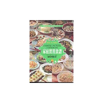 家庭实用食谱第一册 pdf epub mobi 电子书 下载