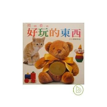 好玩的东西(二版) pdf epub mobi 电子书 下载