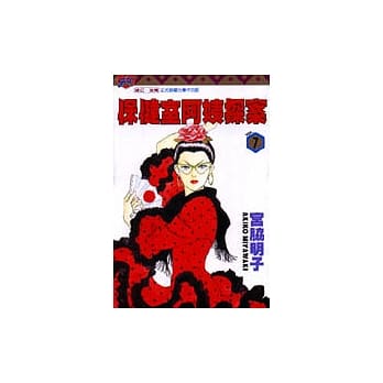 保健室阿姨探案 7 pdf epub mobi 电子书 下载