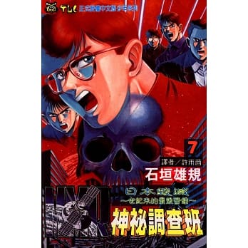 MMR神秘调查班 7 pdf epub mobi 电子书 下载