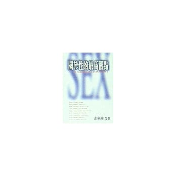 关于性的最高观点—人，如何透过性提昇到最高境界 pdf epub mobi 电子书 下载