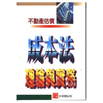 成本法理论与实务 pdf epub mobi 电子书 下载