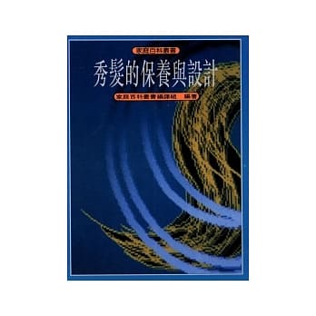 秀发的保养与设计 pdf epub mobi 电子书 下载