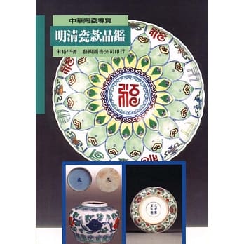 明清瓷款品鑑 pdf epub mobi 电子书 下载