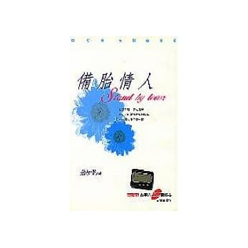备胎情人 pdf epub mobi 电子书 下载