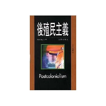 后殖民主义 pdf epub mobi 电子书 下载