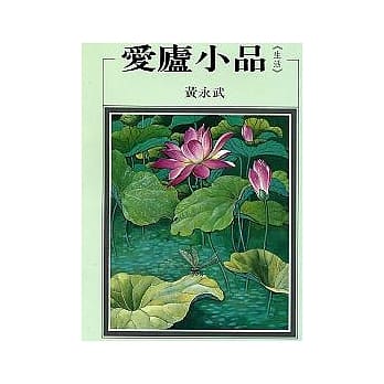 爱庐小品＜＜生活＞＞ pdf epub mobi 电子书 下载