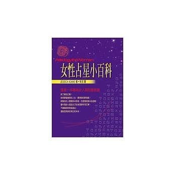 女性占星小百科 pdf epub mobi 电子书 下载