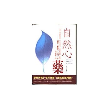 自然心药 pdf epub mobi 电子书 下载