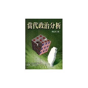 当代政治分析 pdf epub mobi 电子书 下载