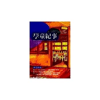 学童纪事 pdf epub mobi 电子书 下载