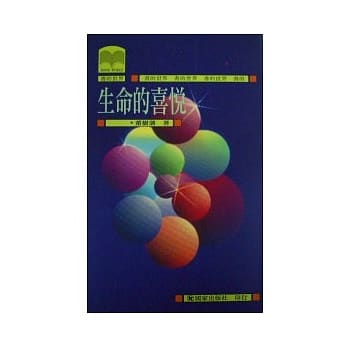 生命的喜悦 pdf epub mobi 电子书 下载