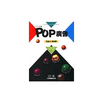 POP广告1.理论＆实务篇 pdf epub mobi 电子书 下载