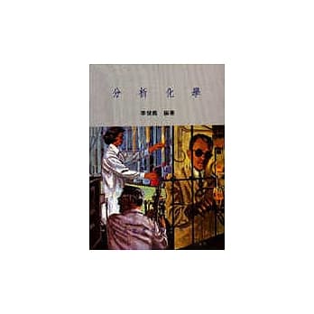 分析化学 pdf epub mobi 电子书 下载