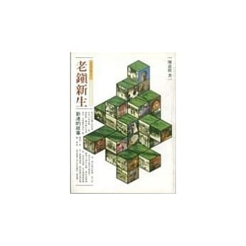 老镇新生--新港的故事 pdf epub mobi 电子书 下载