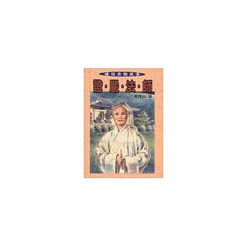 成功者的故事(3)证严法师 pdf epub mobi 电子书 下载