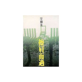 擦肩而过 pdf epub mobi 电子书 下载