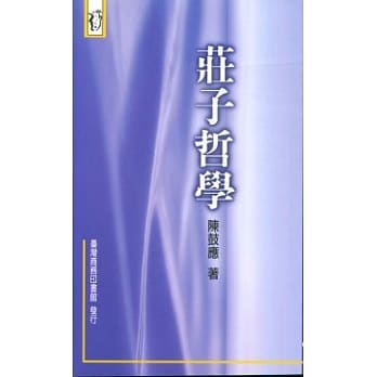庄子哲学 pdf epub mobi 电子书 下载
