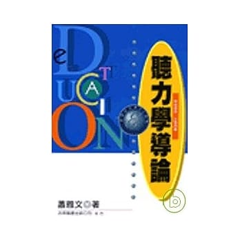 听力学导论 pdf epub mobi 电子书 下载