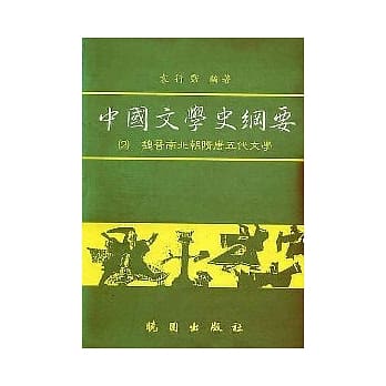中国文学史纲要(2) pdf epub mobi 电子书 下载