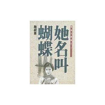 她名叫蝴蝶-香港三部曲之1 pdf epub mobi 电子书 下载