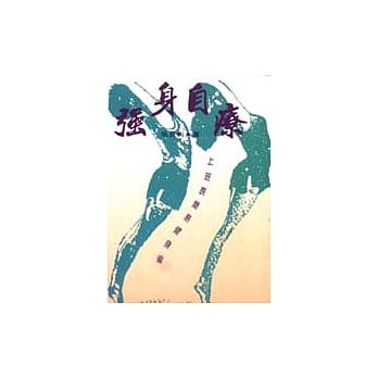 强身自疗 pdf epub mobi 电子书 下载